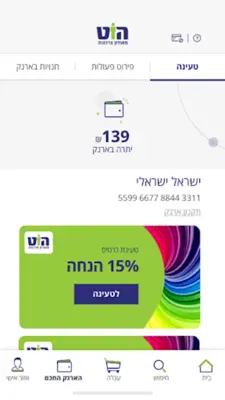 מועדון הצרכנות הוט android App screenshot 1