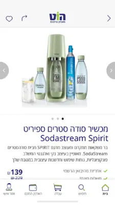 מועדון הצרכנות הוט android App screenshot 2