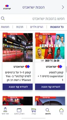 מועדון הצרכנות הוט android App screenshot 3