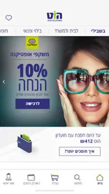 מועדון הצרכנות הוט android App screenshot 5